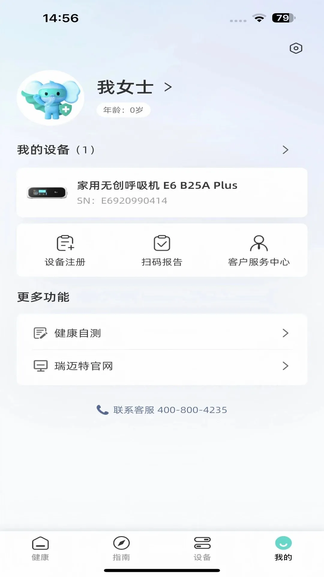瑞迈特健康管家2026官方正版 瑞迈特健康管家2026官方正版