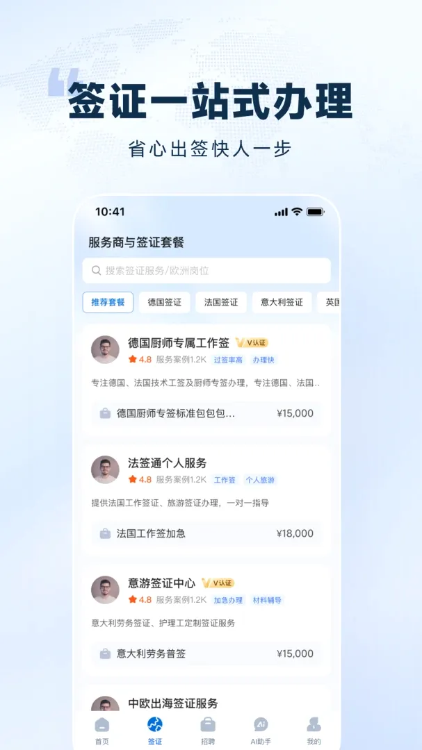 欧洲通APP(蓝领招聘平台) 欧洲通APP(蓝领招聘平台)