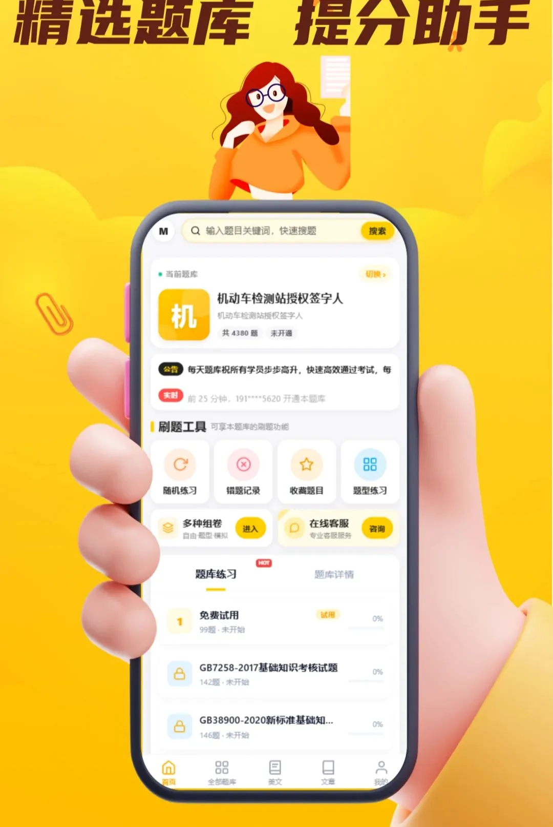 每天题库APP(智能刷题学习工具) 每天题库APP(智能刷题学习工具)