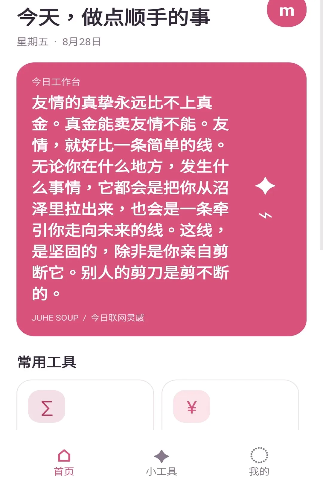 拾绪小帮手(灵感效率工具) 拾绪小帮手(灵感效率工具)