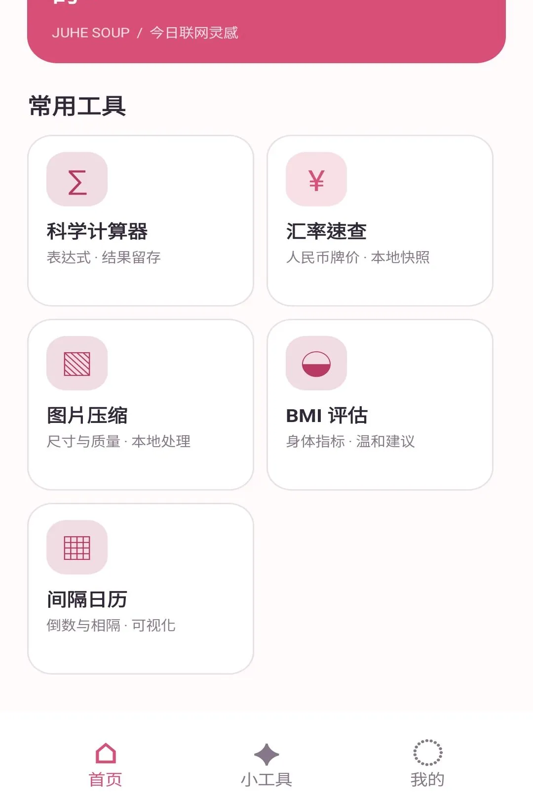 拾绪小帮手(灵感效率工具) 拾绪小帮手(灵感效率工具)
