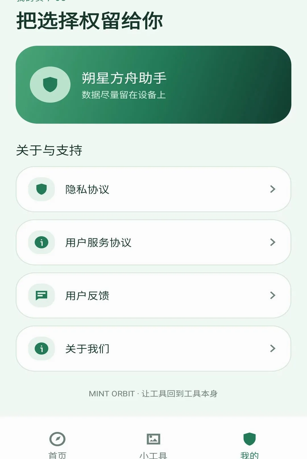 朔星方舟助手2026官方正版 朔星方舟助手2026官方正版