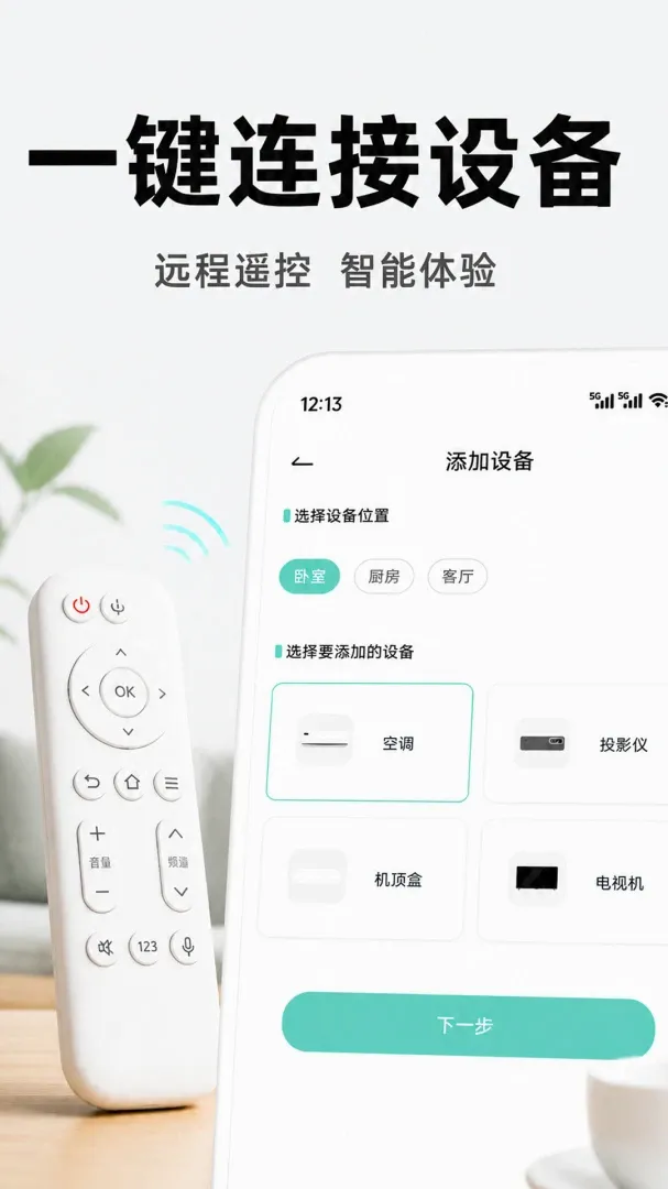 万能遥控电视免费版2026官方最新版本 万能遥控电视免费版2026官方最新版本