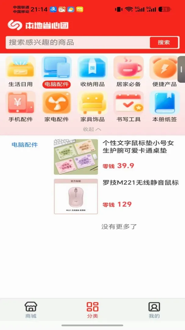 本地省心团APP(本地购物平台) 本地省心团APP(本地购物平台)