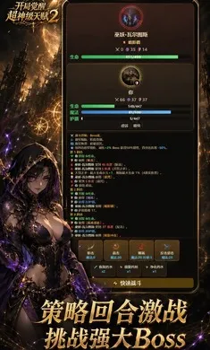 开局觉醒超神级天赋2最新手机版 开局觉醒超神级天赋2最新手机版