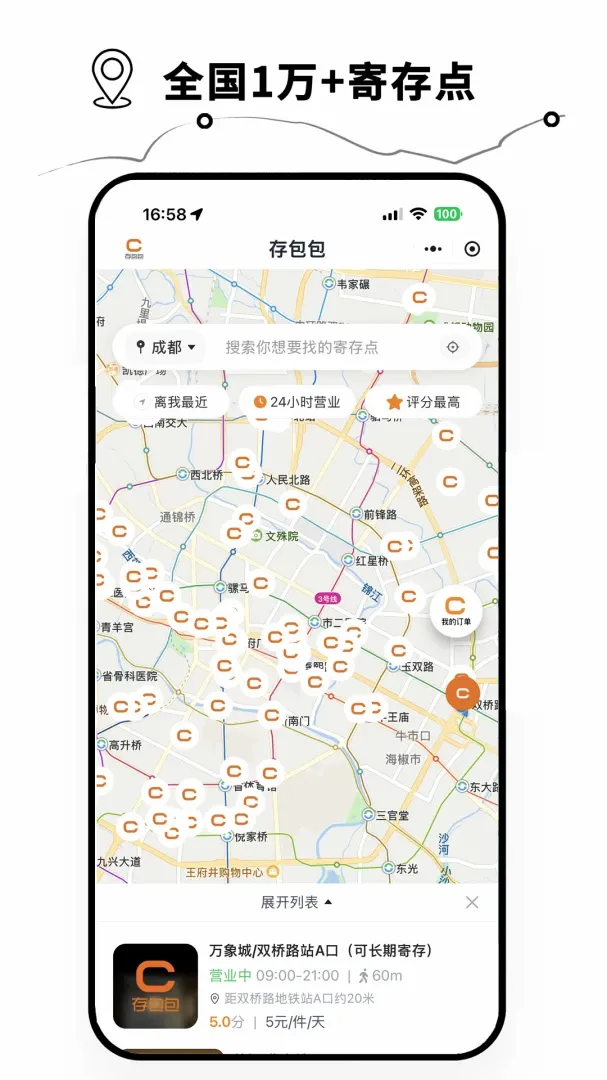 存包包(行李寄存平台) 存包包(行李寄存平台)
