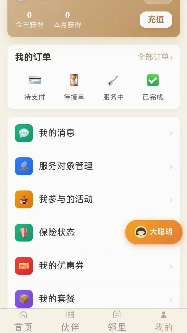 时光伴客2026官方最新版本 时光伴客2026官方最新版本