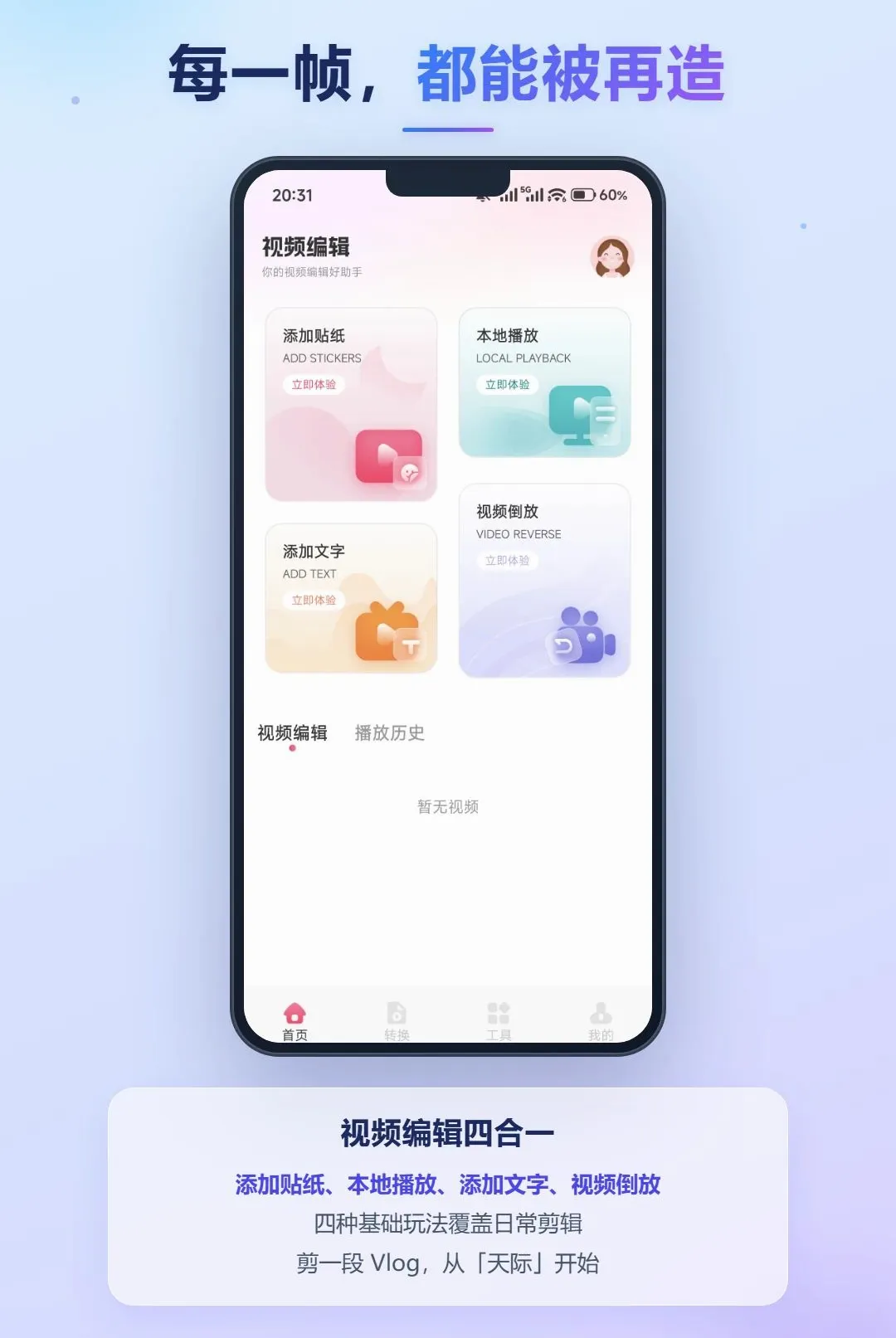 天际视频(视频创作工具) 天际视频(视频创作工具)