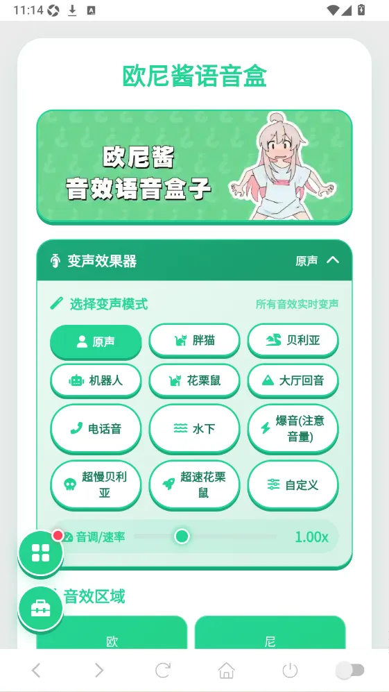 欧尼酱语音盒2026官方最新版本 欧尼酱语音盒2026官方最新版本