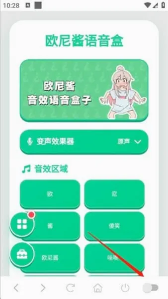 欧尼酱语音盒2026官方最新版本