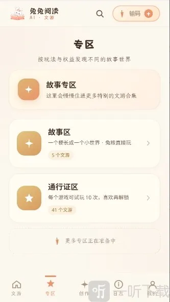 兔兔AI(文字冒险游戏)
