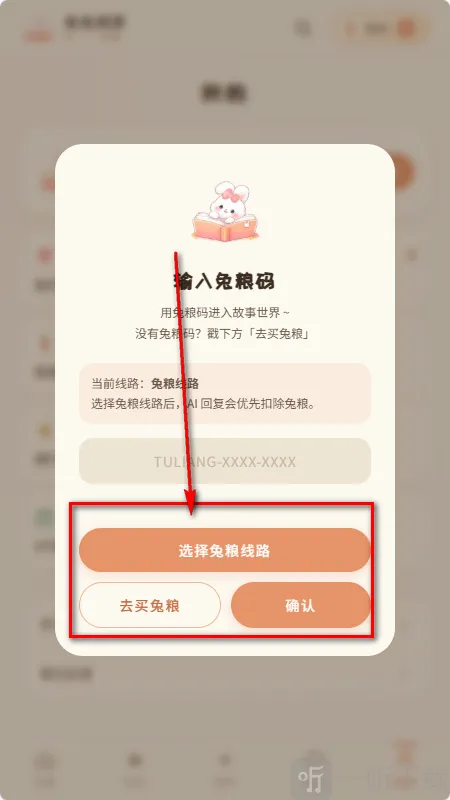 兔兔AI(文字冒险游戏)