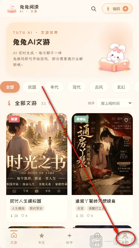 兔兔AI(文字冒险游戏)