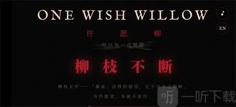 许愿柳模拟器2026官方正版 许愿柳模拟器2026官方正版