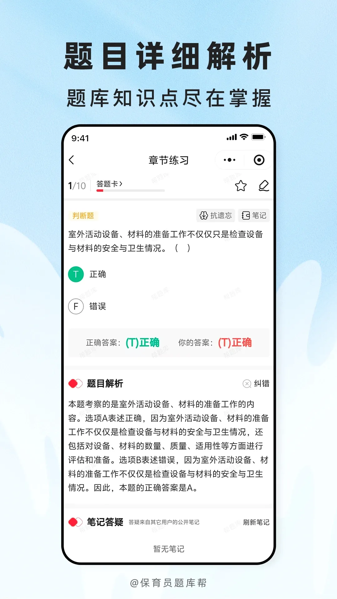 保育员题库帮(保育员刷题软件) 保育员题库帮(保育员刷题软件)