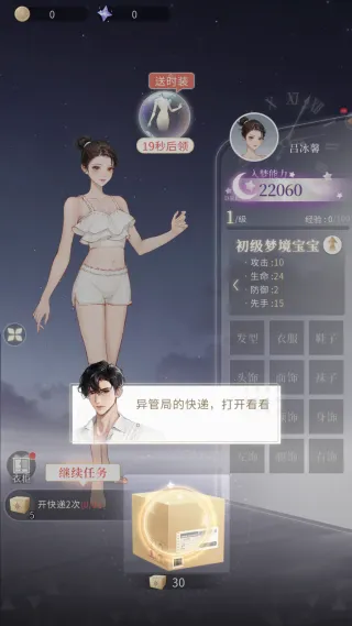 无限梦境手机版(女性向游戏)