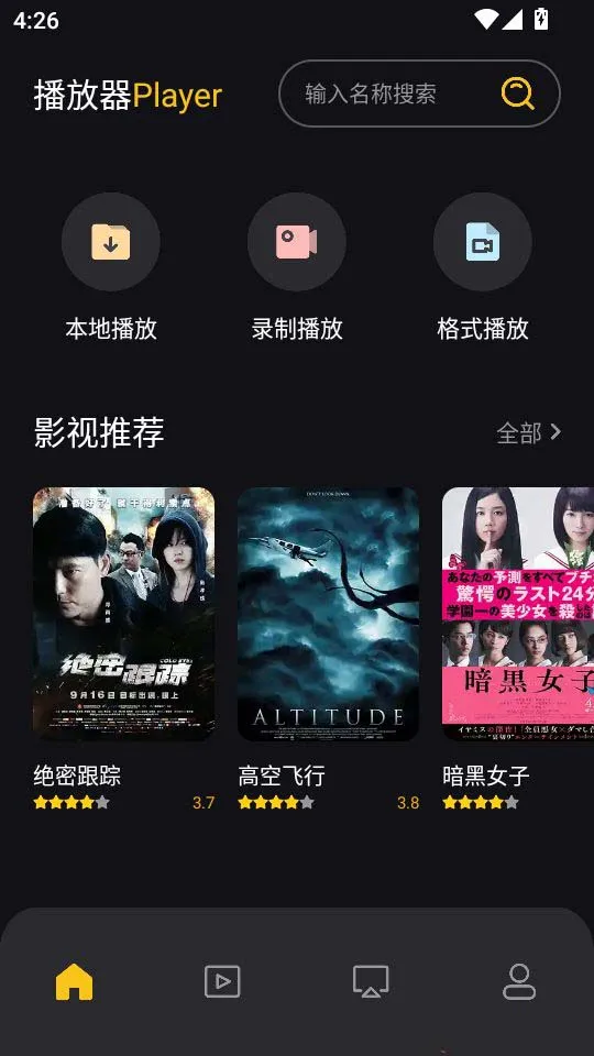 音范丝4k(高清影视播放软件)