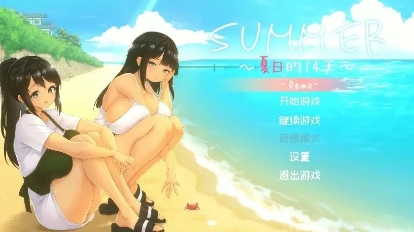 夏日的14天汉化版(模拟养成游戏) 夏日的14天汉化版(模拟养成游戏)