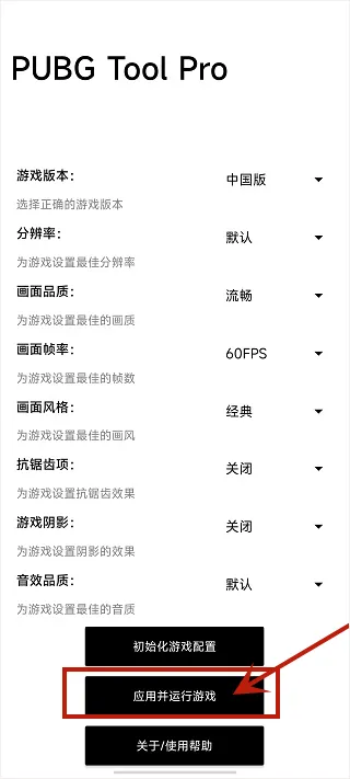 比例助手和平精英平板视角最新手机版