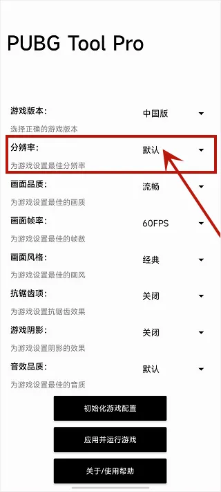 比例助手和平精英平板视角最新手机版