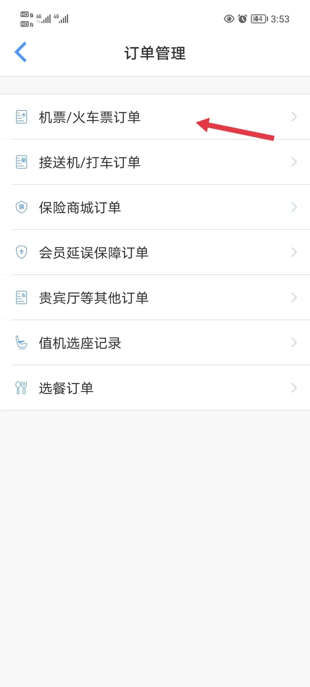 飞常准航班雷达2026最新版本