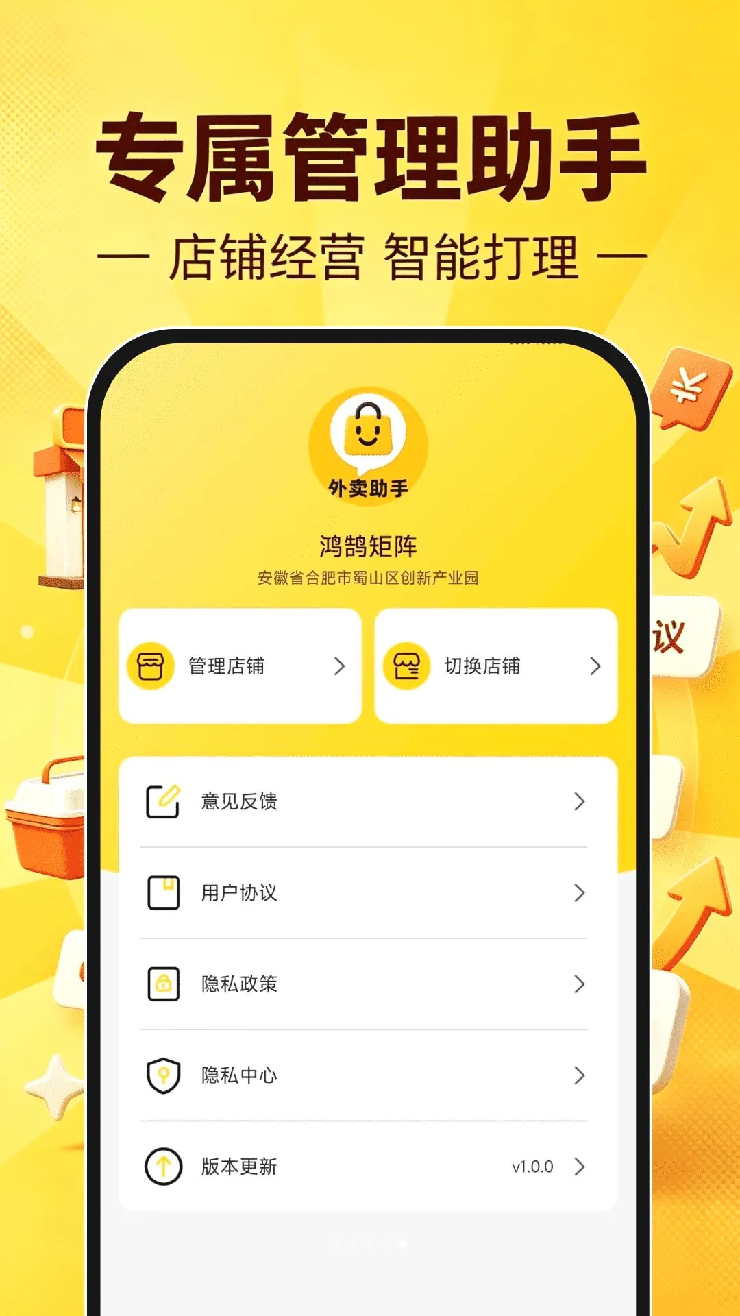 外卖开店助手2026官方正版 外卖开店助手2026官方正版
