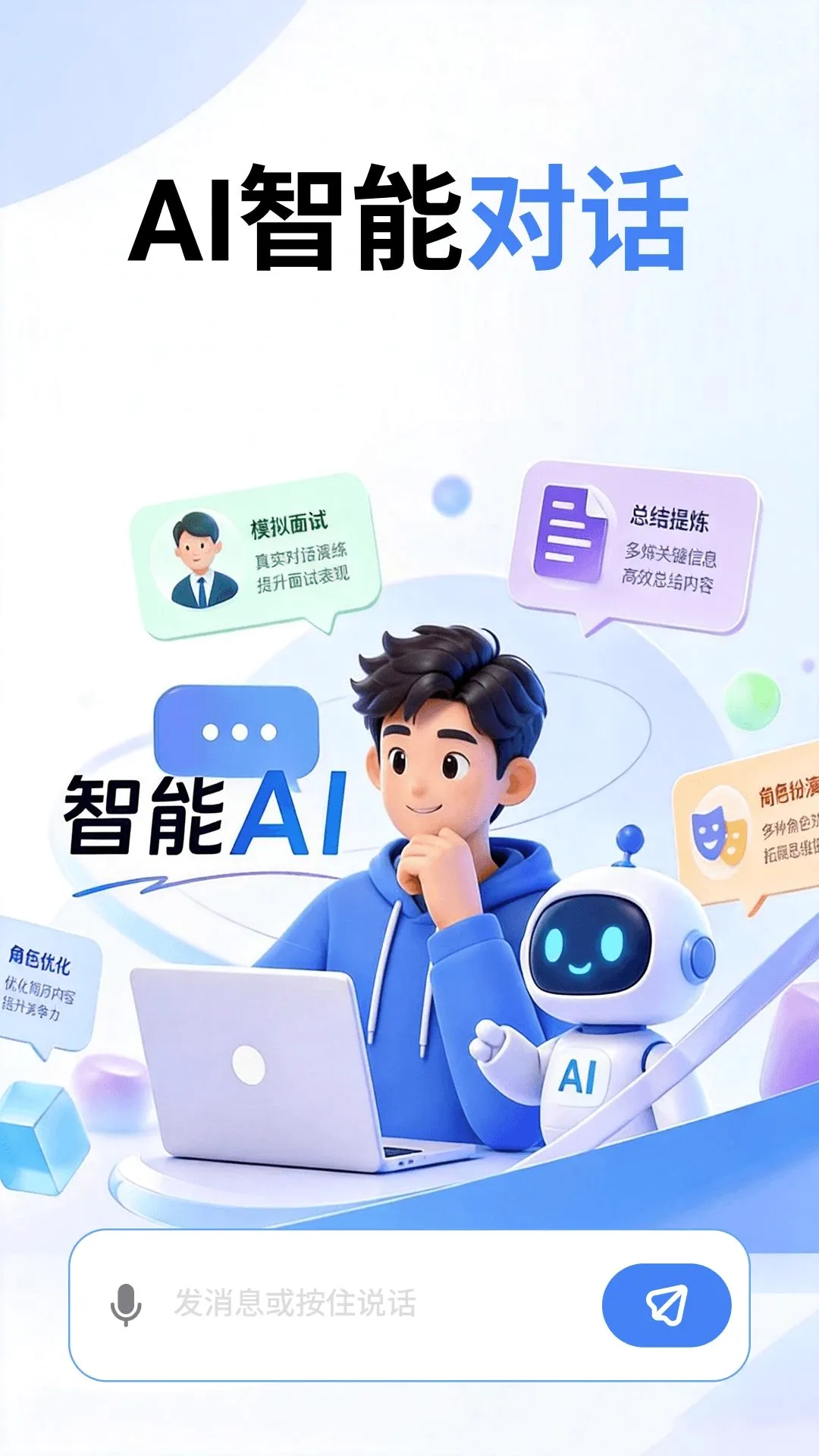 智言AI问答助手(智能对话应用) 智言AI问答助手(智能对话应用)
