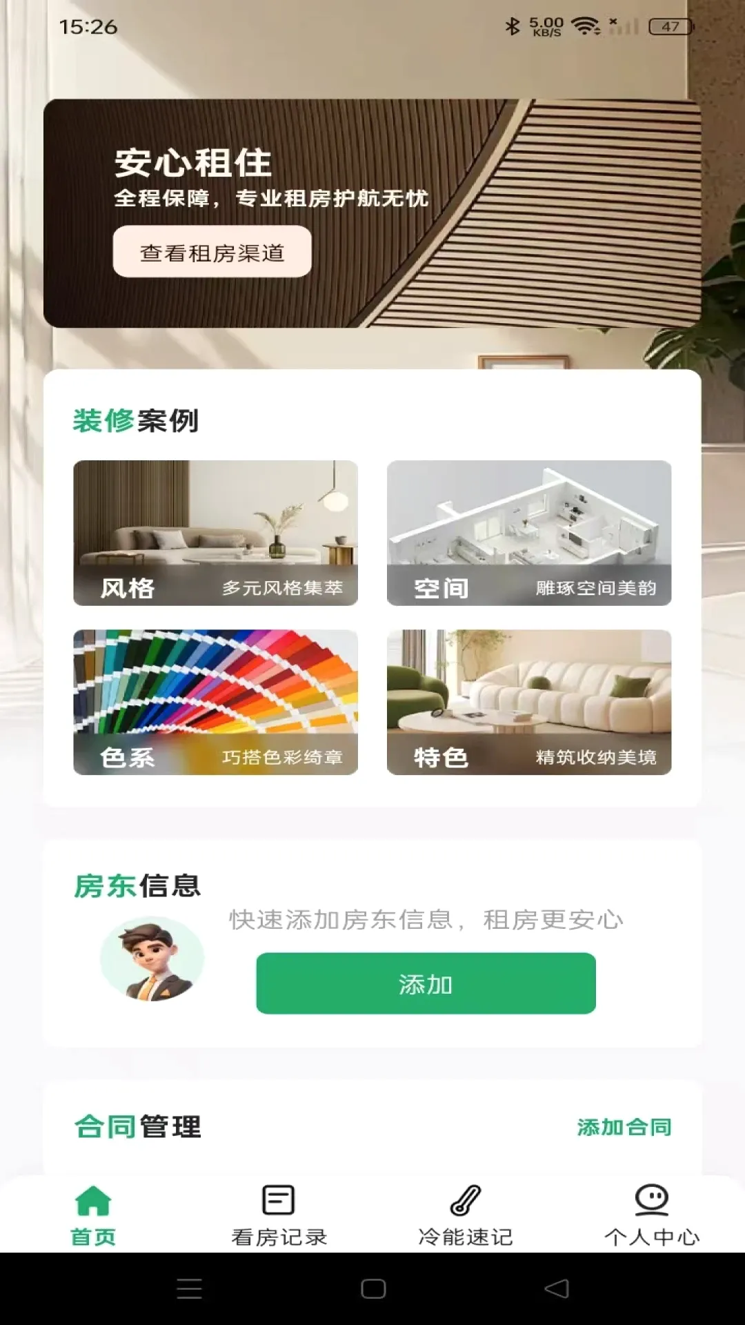 同城直租好房(租房服务平台) 同城直租好房(租房服务平台)