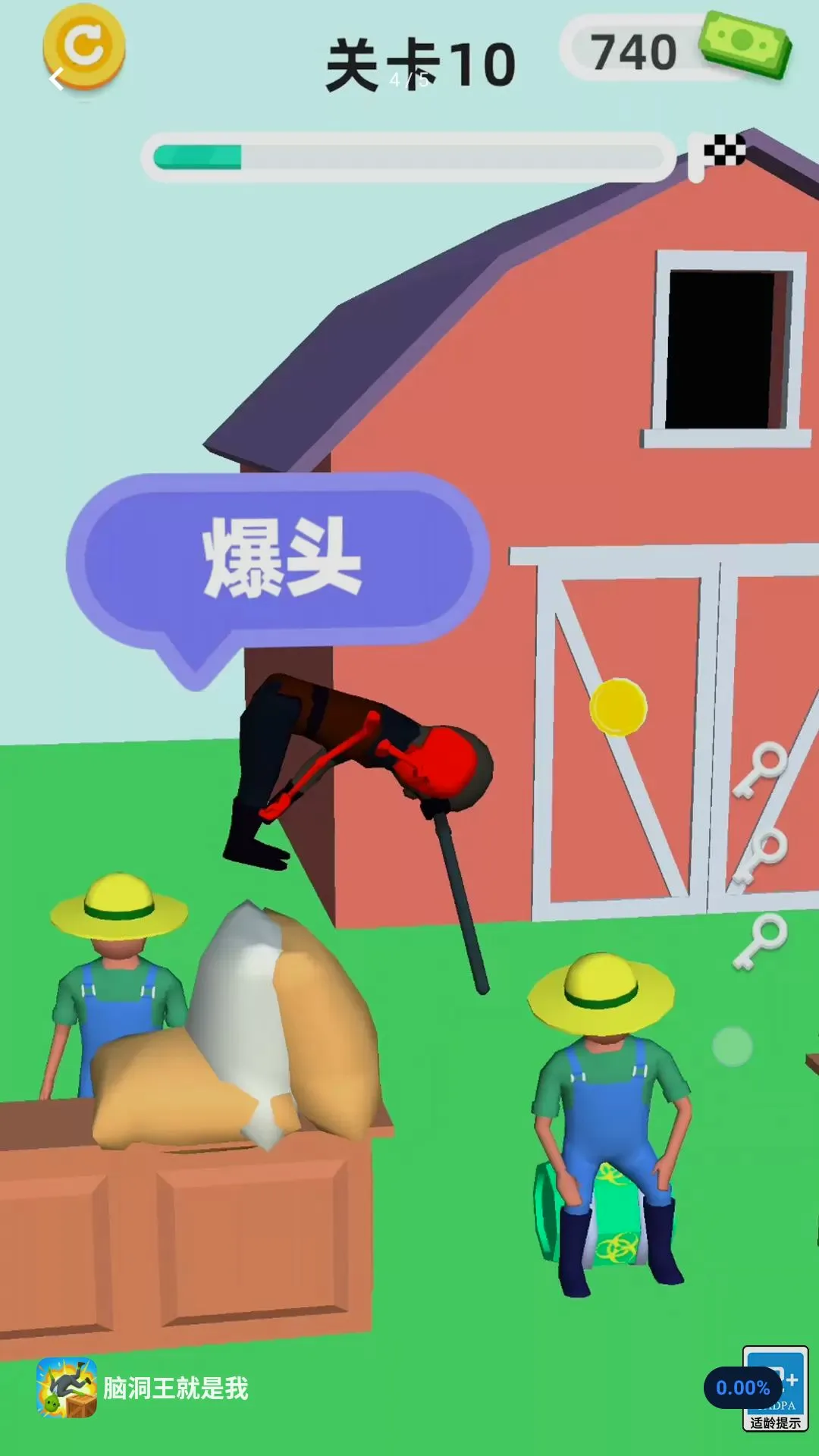 脑洞王就是我(魔性闯关手游) 脑洞王就是我(魔性闯关手游)