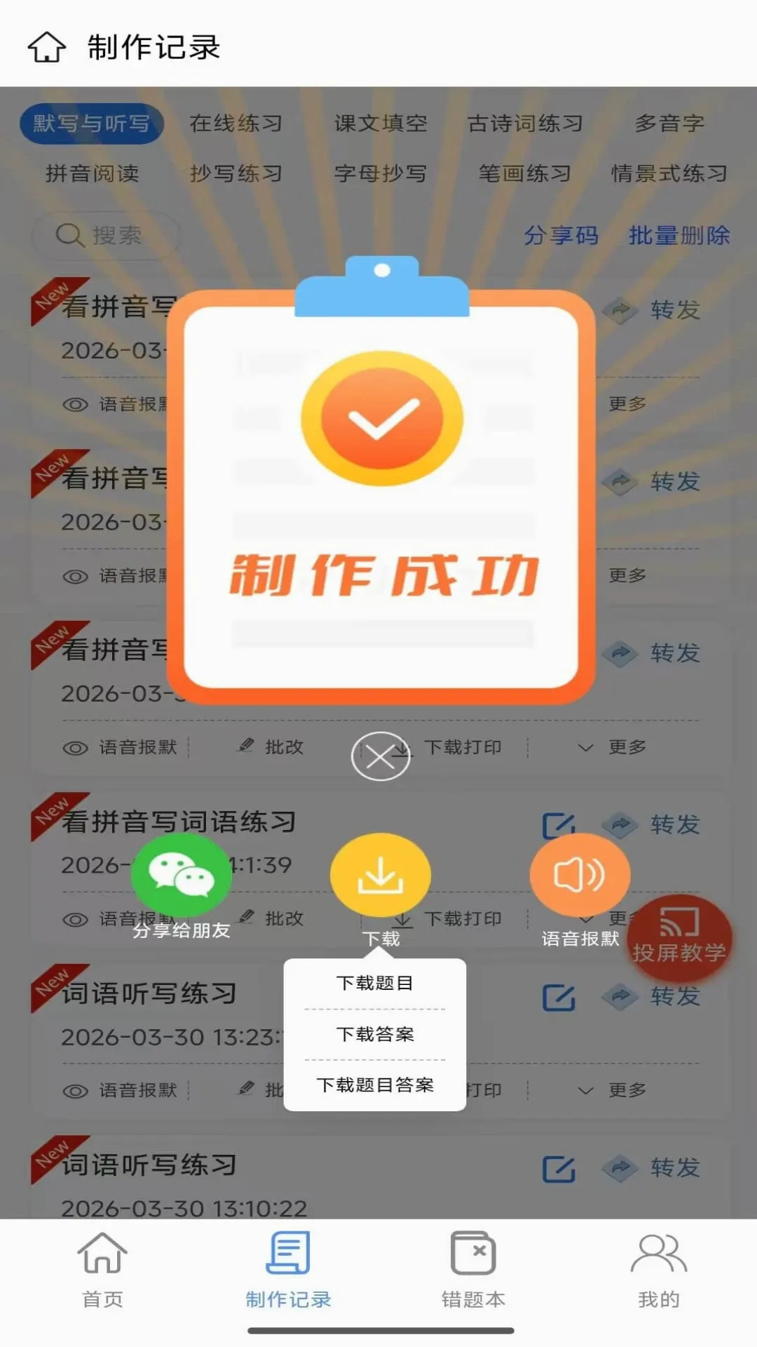 青柠字词(字词出题助手) 青柠字词(字词出题助手)
