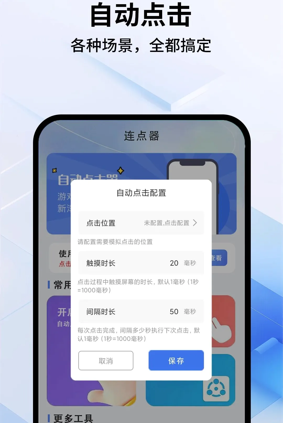 游戏宏自动连点器(自动连点工具) 游戏宏自动连点器(自动连点工具)