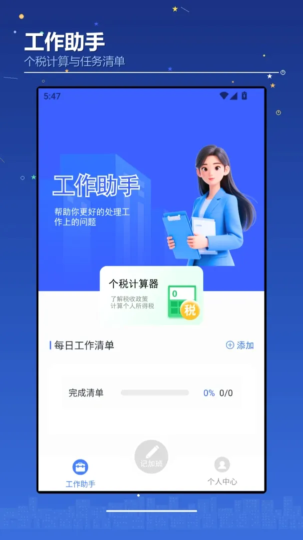 跳跳李工具箱(职场工作助手) 跳跳李工具箱(职场工作助手)