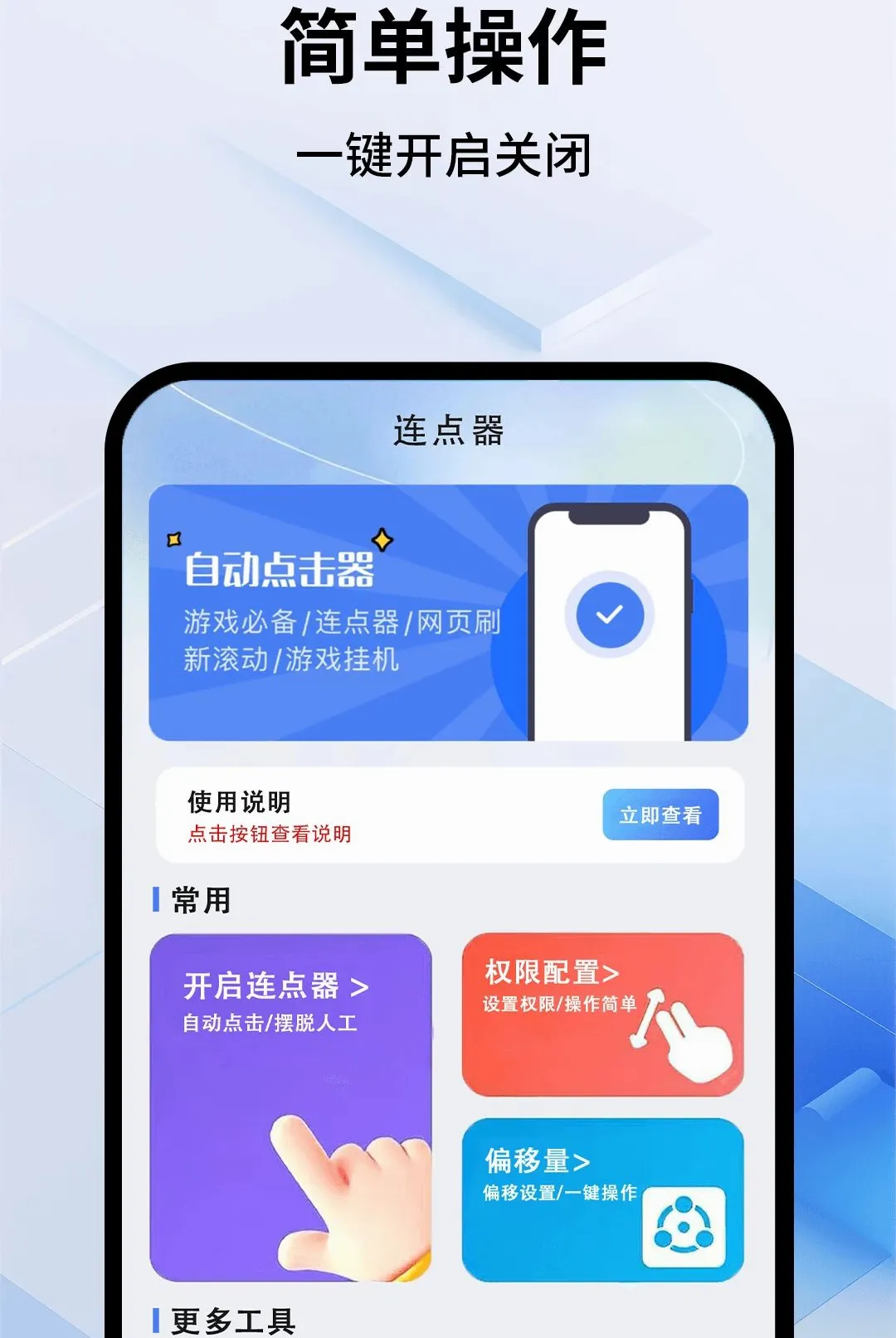 游戏宏自动连点器(自动连点工具) 游戏宏自动连点器(自动连点工具)