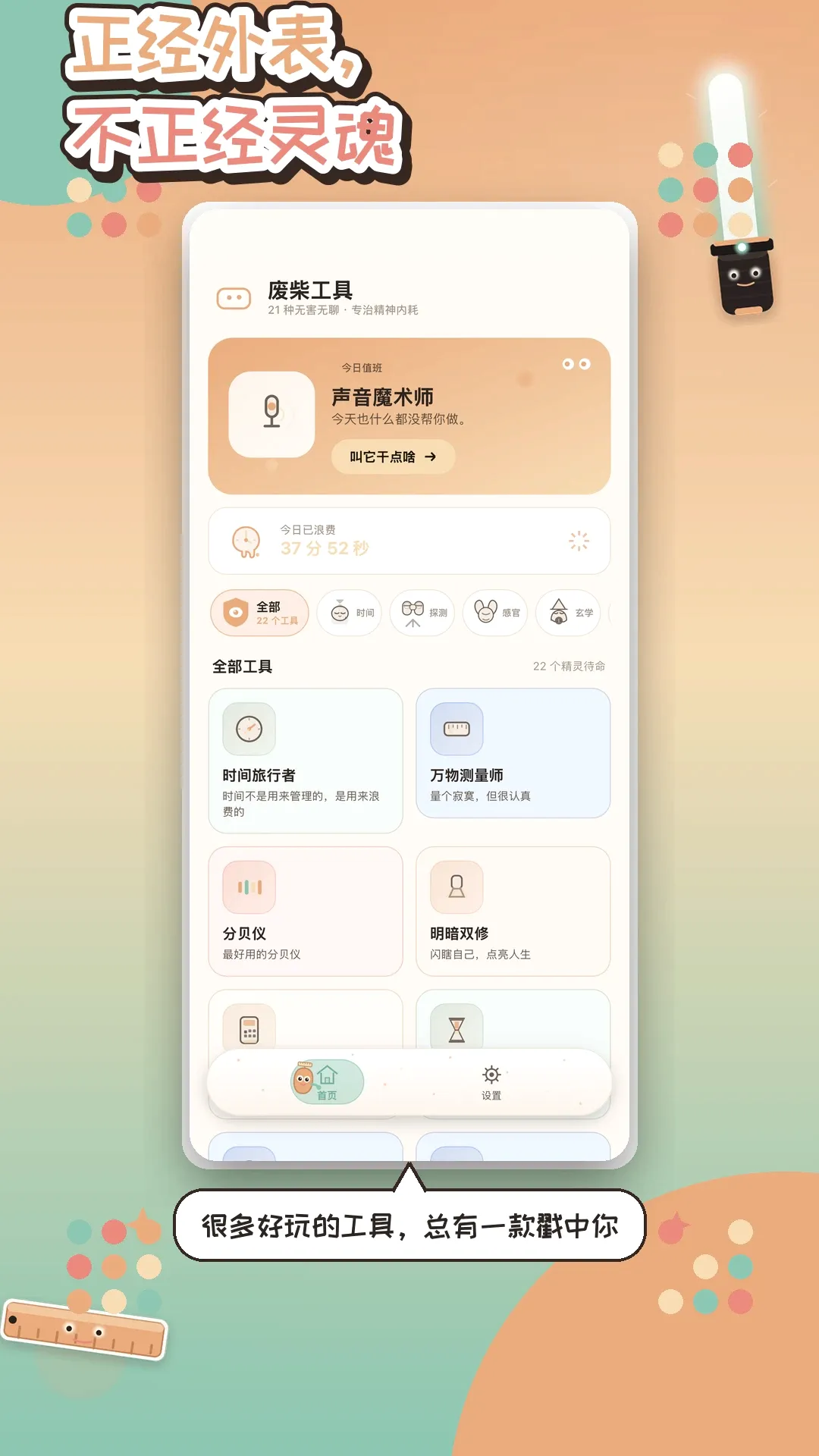 废柴工具2026最新版本 废柴工具2026最新版本