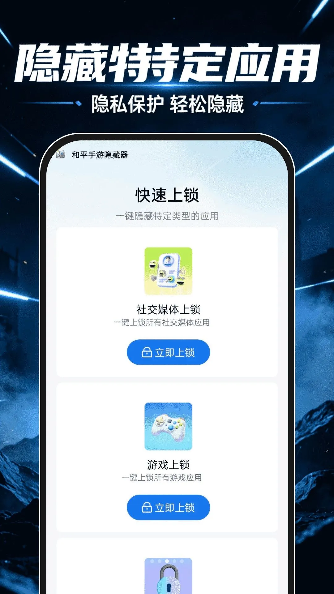 和平手游隐藏器(应用隐私保护工具) 和平手游隐藏器(应用隐私保护工具)