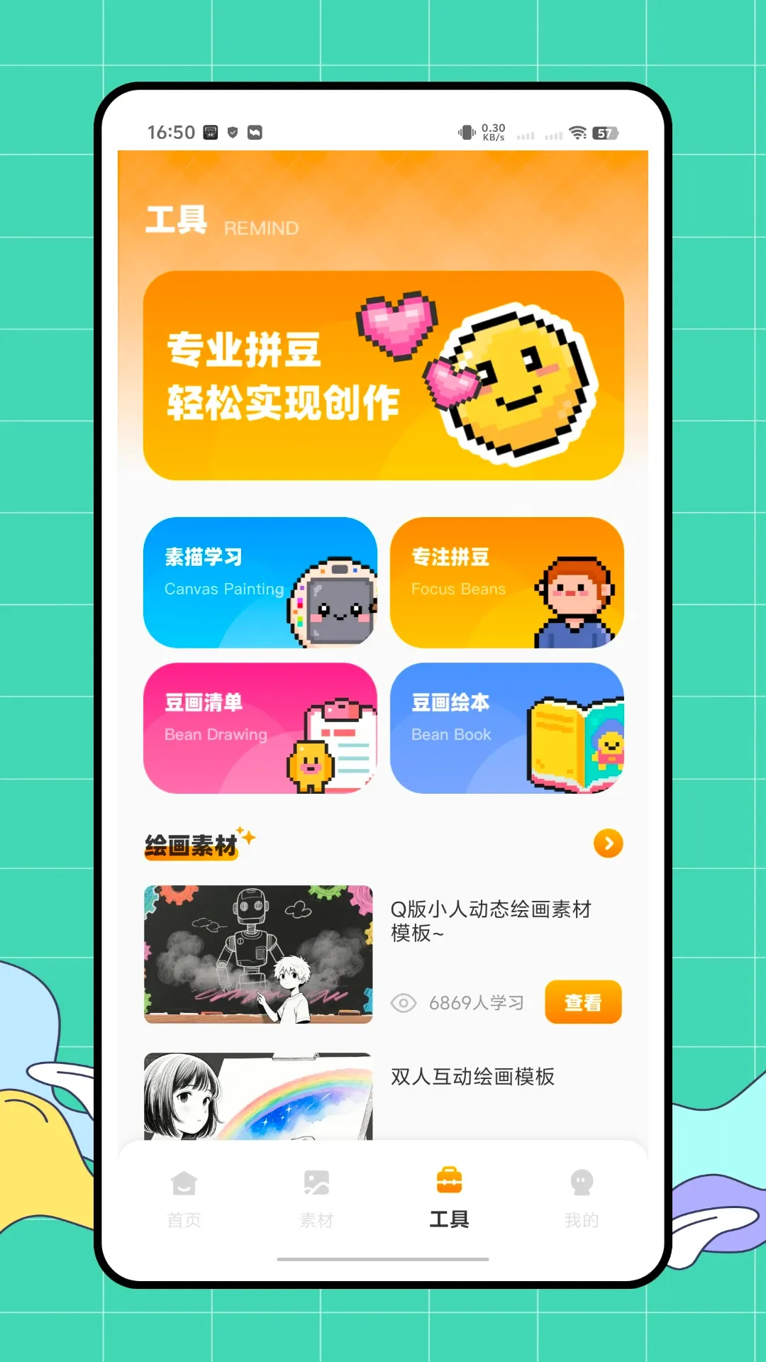 拼个豆(拼豆创作工具) 拼个豆(拼豆创作工具)