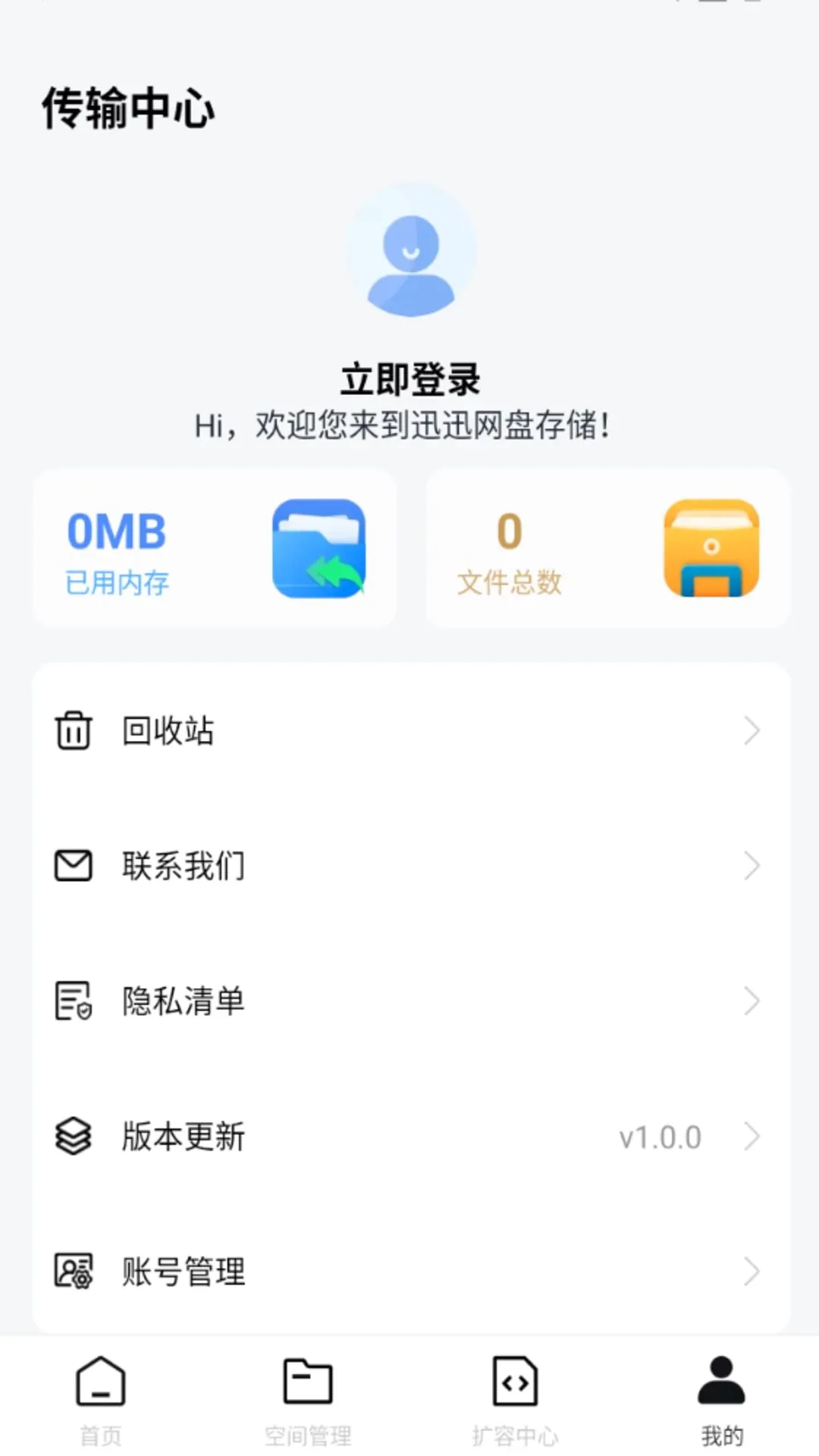 迅迅网盘存储(云存储工具) 迅迅网盘存储(云存储工具)