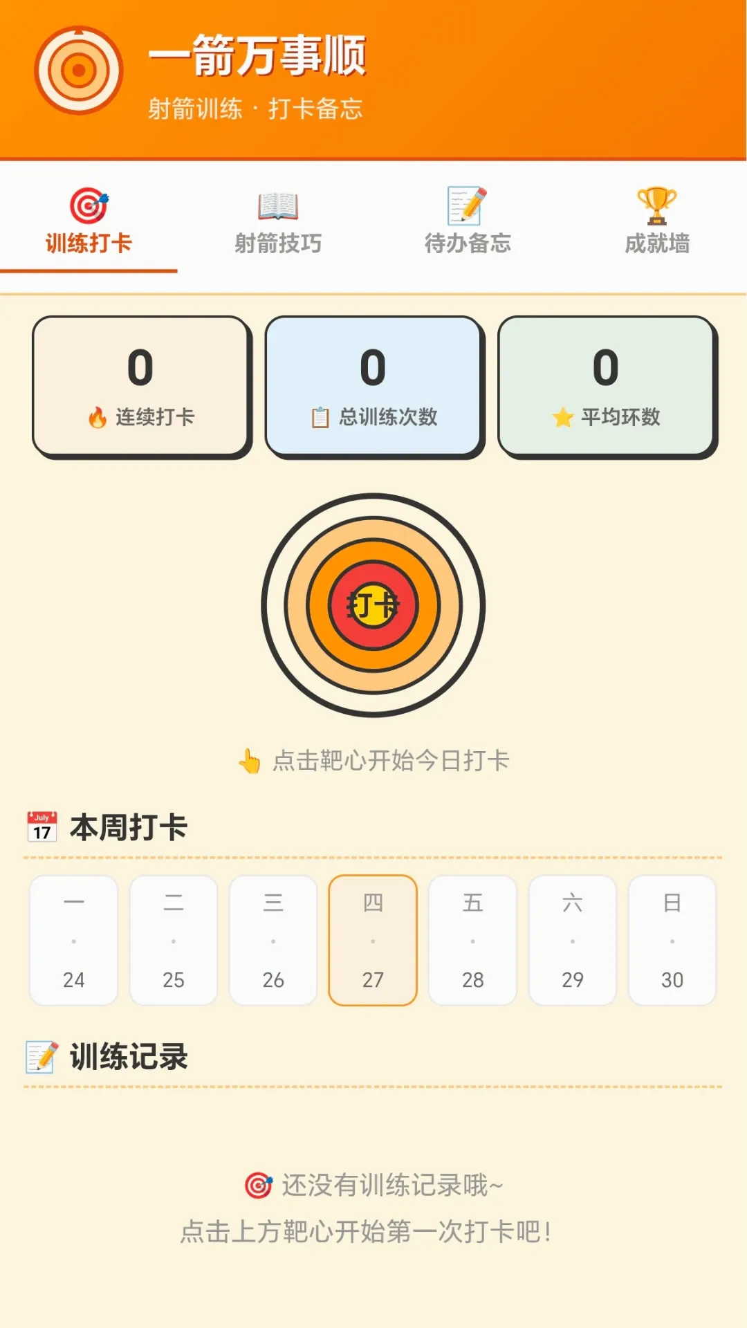 超能神箭手(射箭脑力游戏) 超能神箭手(射箭脑力游戏)