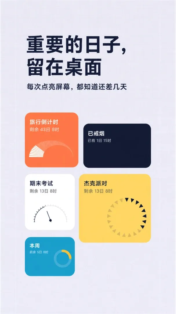 小盼头倒计时(倒计时提醒应用) 小盼头倒计时(倒计时提醒应用)