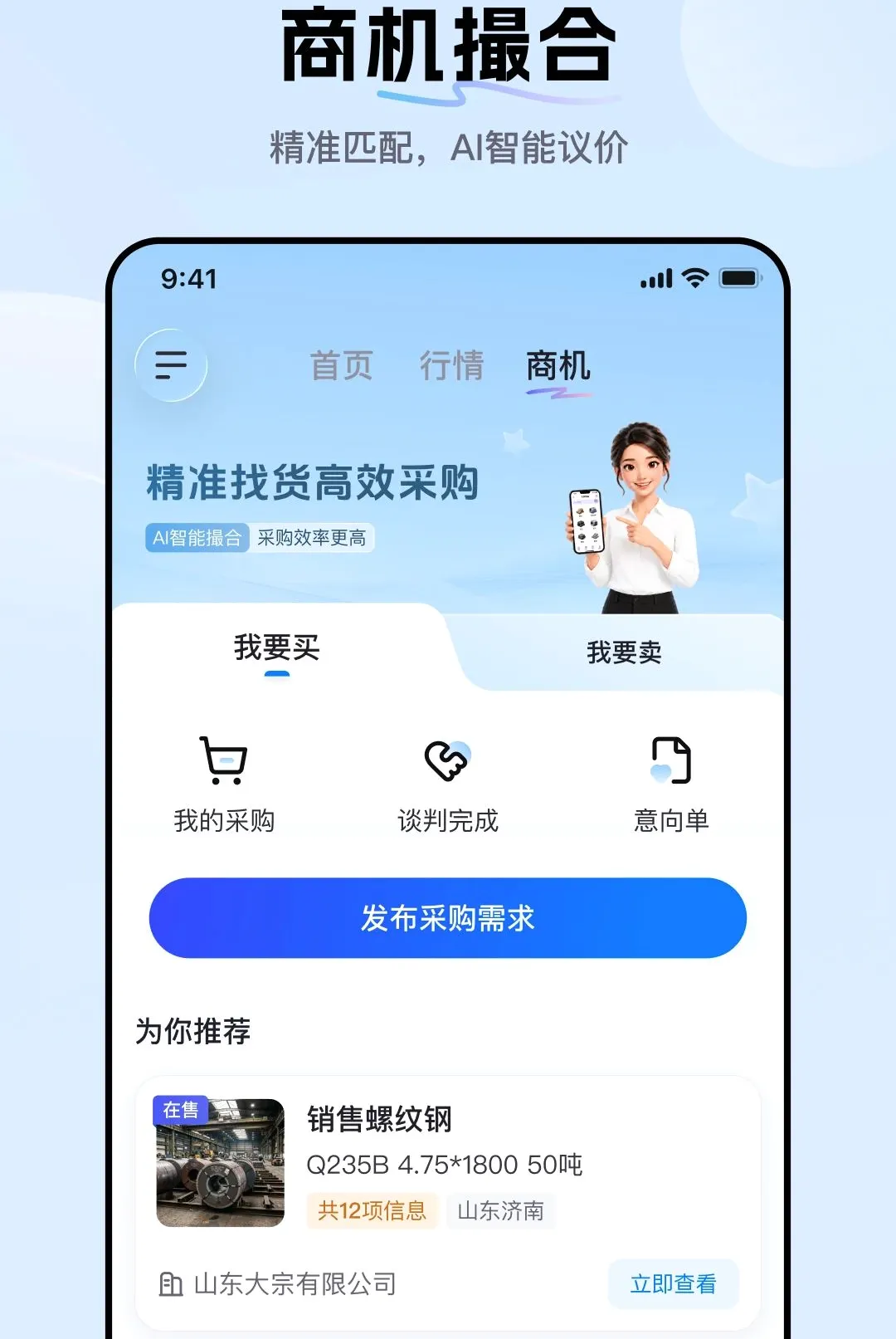 万贸达大宗版(大宗产业服务) 万贸达大宗版(大宗产业服务)