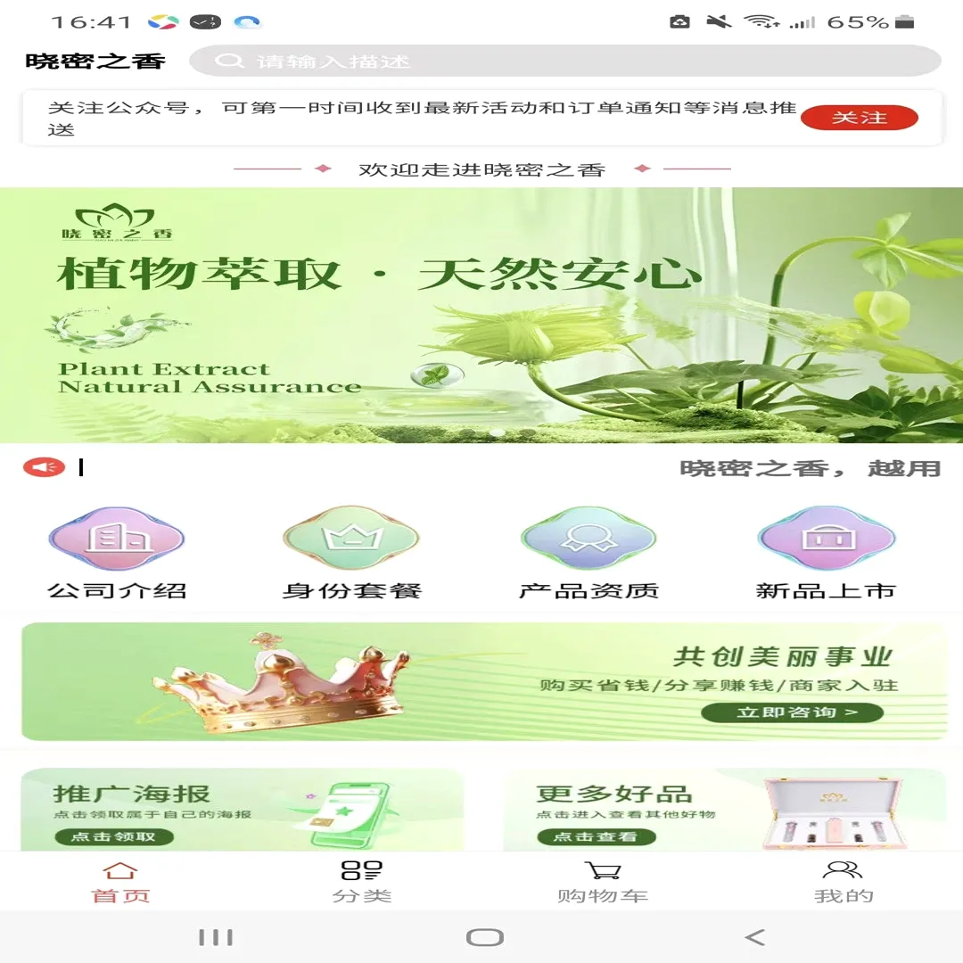 晓密之香(健康购物平台) 晓密之香(健康购物平台)