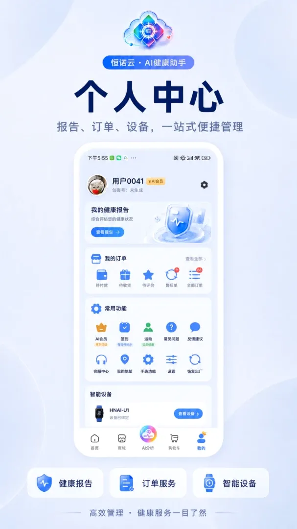 恒诺云AI(AI健康管理) 恒诺云AI(AI健康管理)