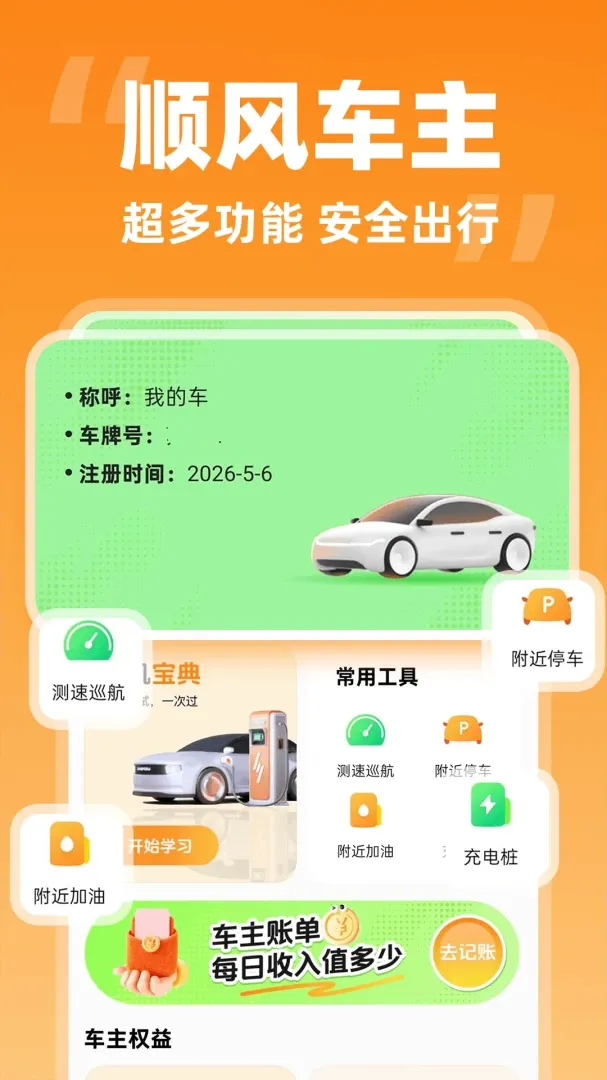 哈喽顺风车主(顺风车服务平台) 哈喽顺风车主(顺风车服务平台)