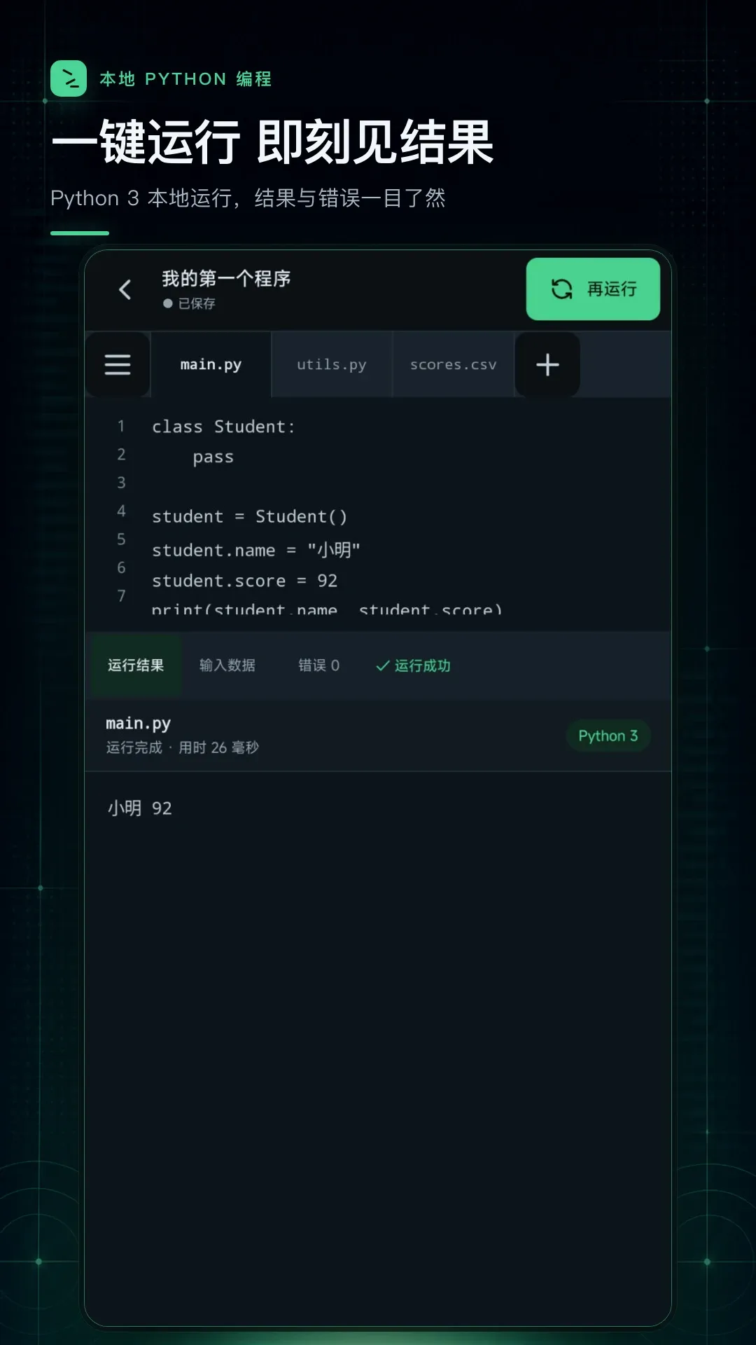 python代码编译器(移动编程工具) python代码编译器(移动编程工具)