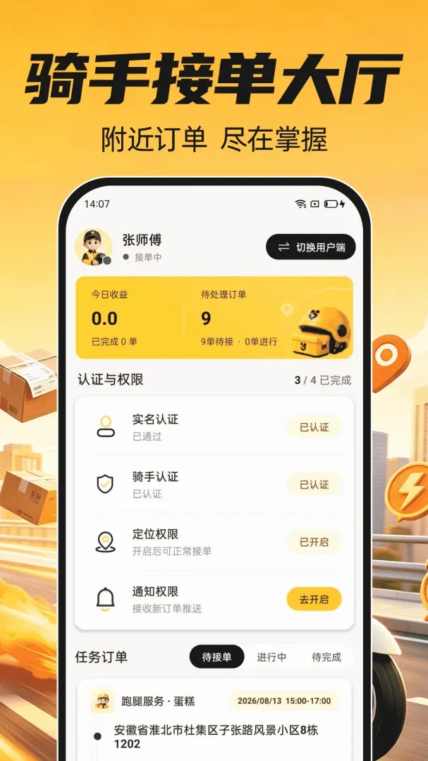 骑手众包秒送(生活服务平台) 骑手众包秒送(生活服务平台)