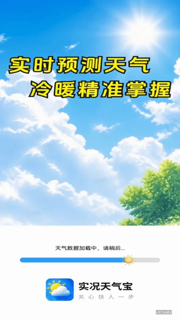 实况天气宝最新手机版 实况天气宝最新手机版