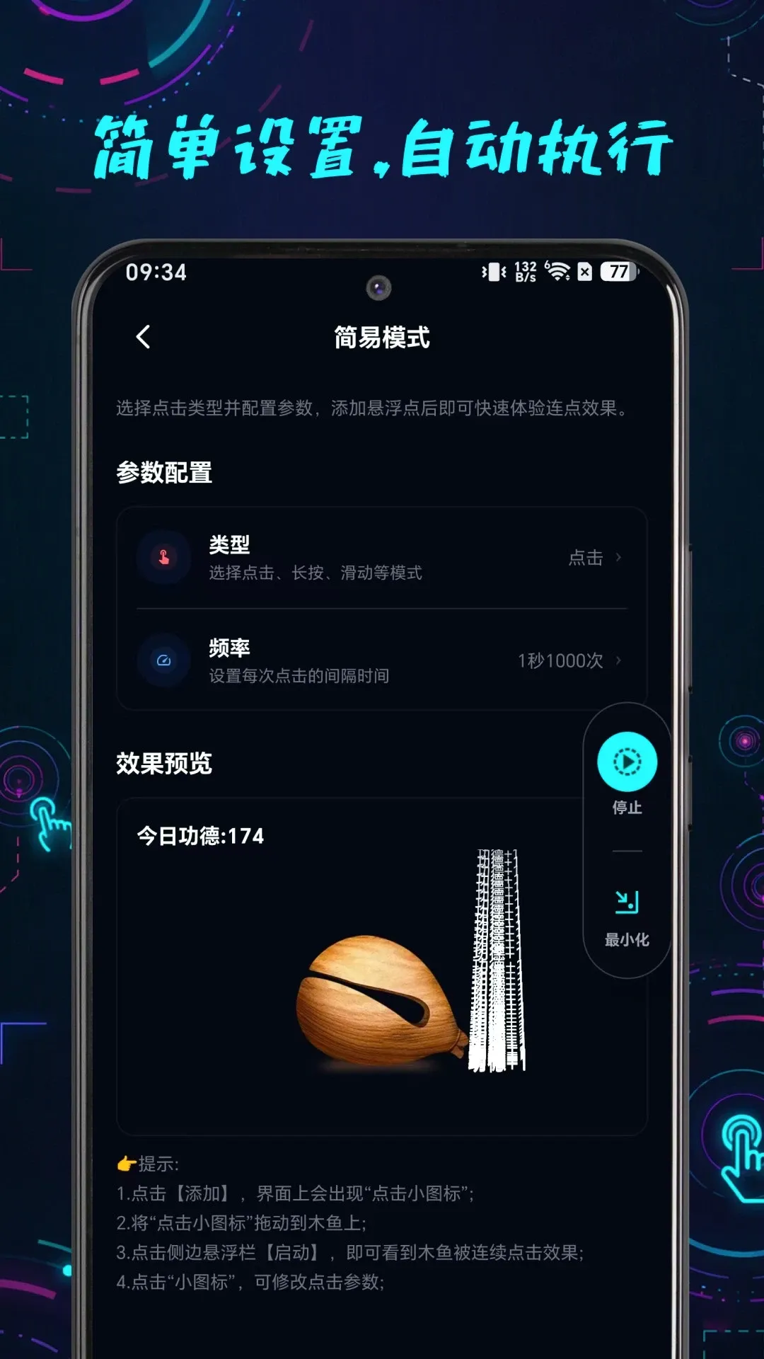 万用连点点击器(点击自动化工具) 万用连点点击器(点击自动化工具)