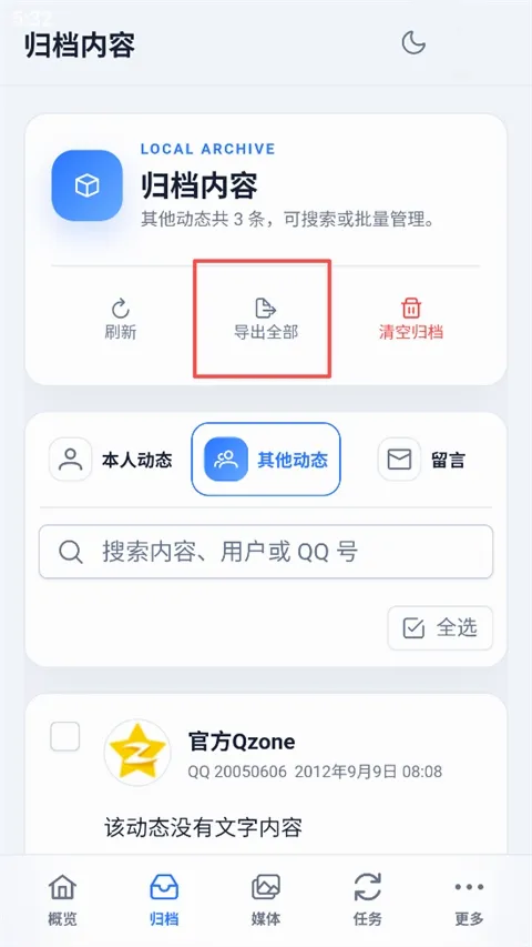 QArchive免费版(空间记忆备份工具) QArchive免费版(空间记忆备份工具)