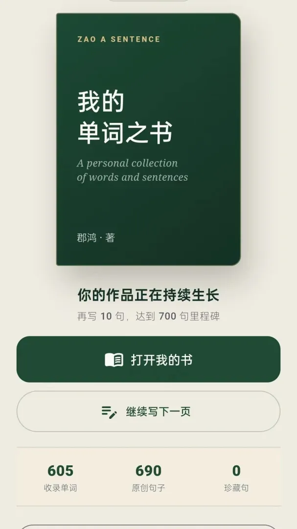 造个句子(英语学习应用) 造个句子(英语学习应用)