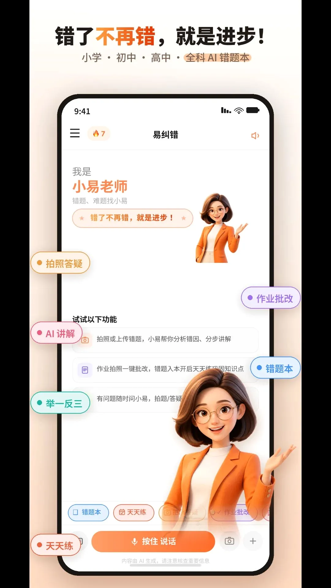 易纠错(智能错题助手) 易纠错(智能错题助手)